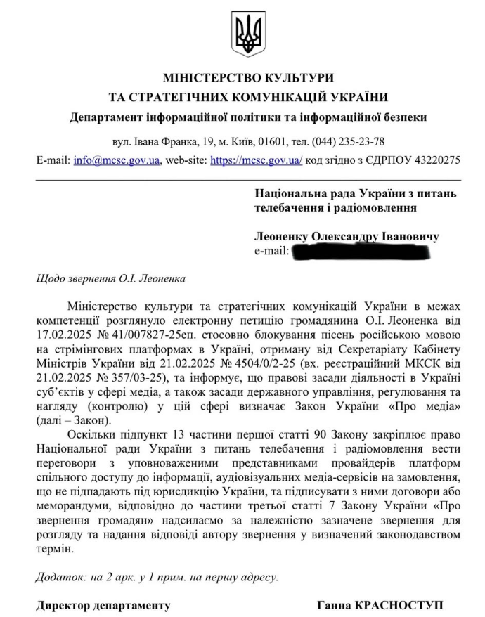 Мінкульт відповів на пропозицію заблокувати пісні російською мовою на стримінгах: деталі