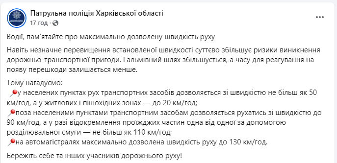 З якою швидкістю можна їздити в населених пунктах і поза ними, щоб не отримати штраф
