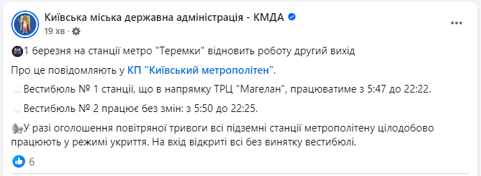 У Києві відкривають другий вихід на одній зі станцій метро: деталі