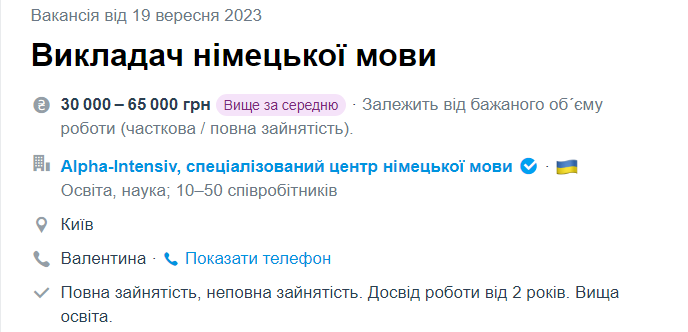 Де вчителям пропонують понад 30 тисяч на місяць? 9 "гарячих" вакансій для педагогів