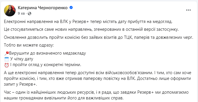 Направлення на ВЛК у "Резерв+" змінили: про що йдеться