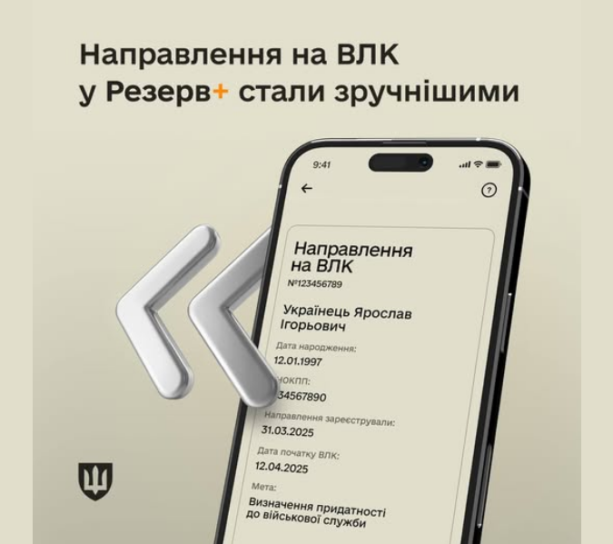 Направлення на ВЛК у "Резерв+" змінили: про що йдеться