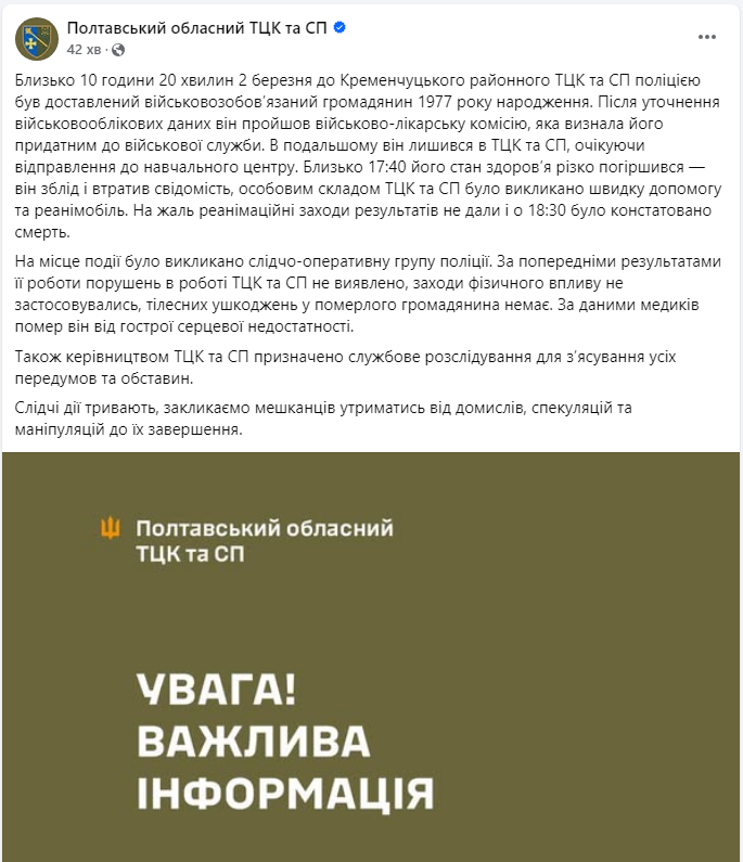 В одному з ТЦК Полтавської області помер чоловік: що відомо