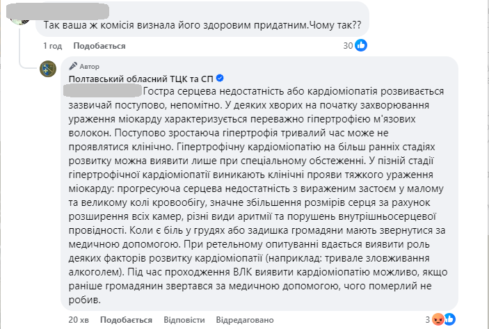 В одному з ТЦК Полтавської області помер чоловік: що відомо
