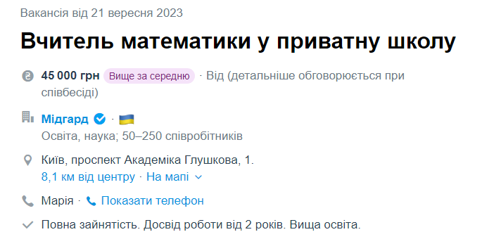 Де вчителям пропонують понад 30 тисяч на місяць? 9 "гарячих" вакансій для педагогів