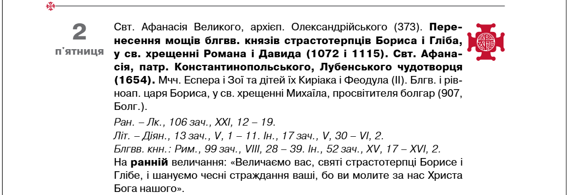 Церковні свята у травні 2025: повний список за новим календарем