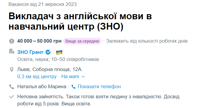 Де вчителям пропонують понад 30 тисяч на місяць? 9 "гарячих" вакансій для педагогів