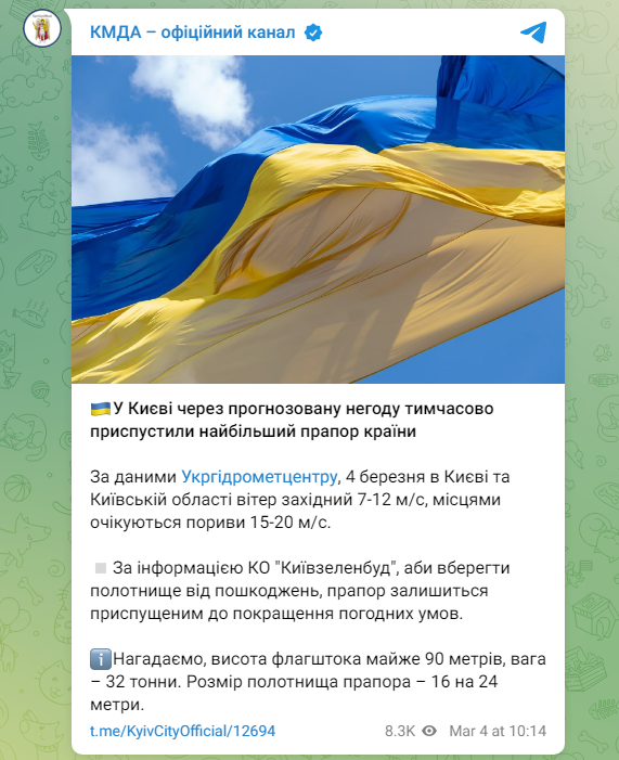 У Києві приспустили найбільший прапор України: що сталось