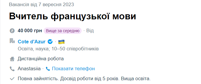 Де вчителям пропонують понад 30 тисяч на місяць? 9 "гарячих" вакансій для педагогів