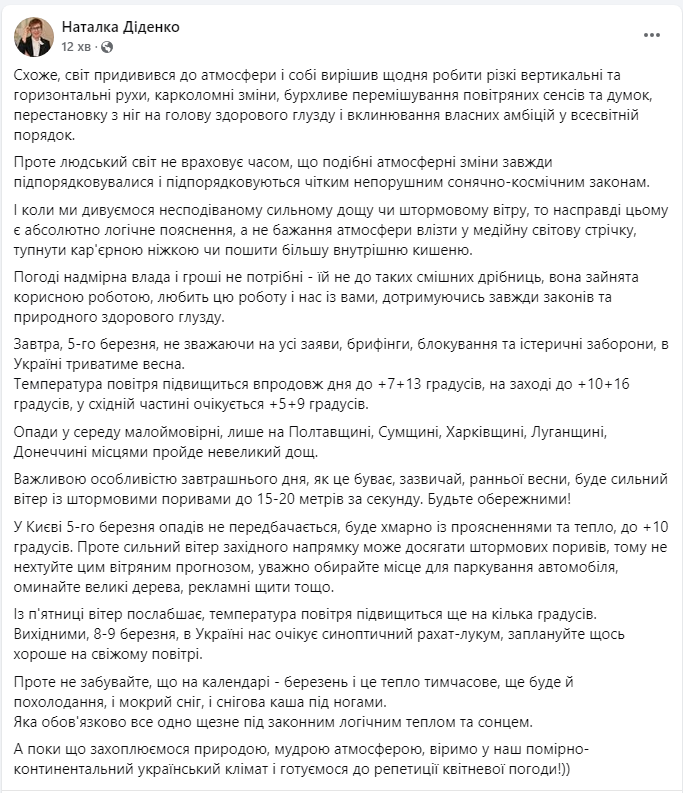 "Триватиме весна". Синоптик сказала, в яких областях повітря завтра прогріється до +16