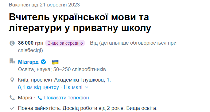 Де вчителям пропонують понад 30 тисяч на місяць? 9 "гарячих" вакансій для педагогів