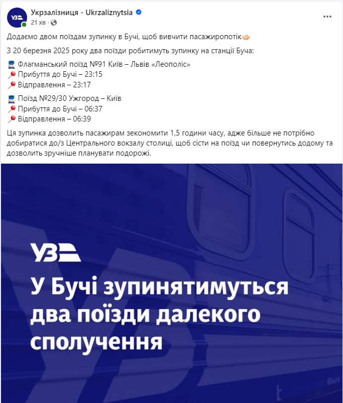УЗ додає зупинку поїздів під Києвом: кому не потрібно більше їхати на центральний вокзал