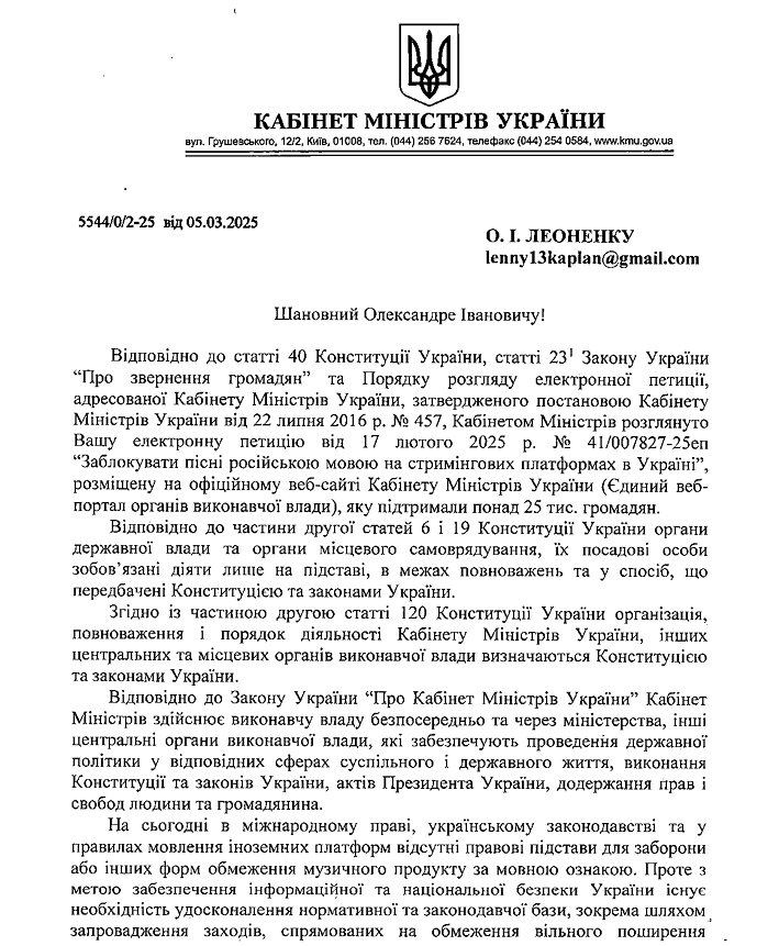 Шмигаль відповів на пропозицію заблокувати пісні російською мовою на стримінгах: що відомо
