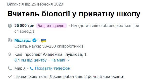 Де вчителям пропонують понад 30 тисяч на місяць? 9 "гарячих" вакансій для педагогів