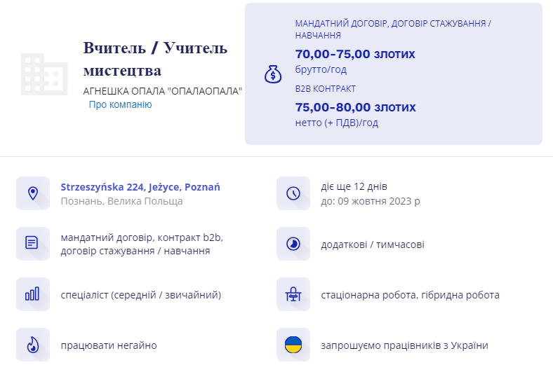 1000 грн в час! Сколько могут зарабатывать украинские учителя в Польше: лучшие вакансии