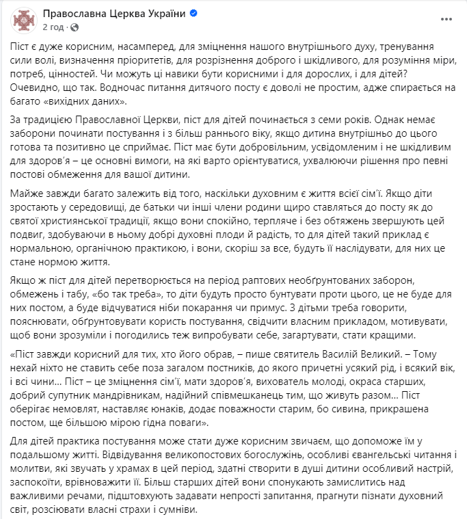 Чи варто постувати дітям і якими можуть бути обмеження: пояснення ПЦУ