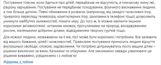 Чи варто постувати дітям і якими можуть бути обмеження: пояснення ПЦУ
