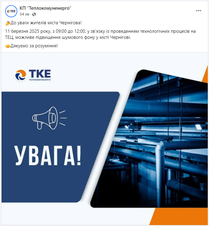 У Чернігові завтра може бути шумно: що відомо