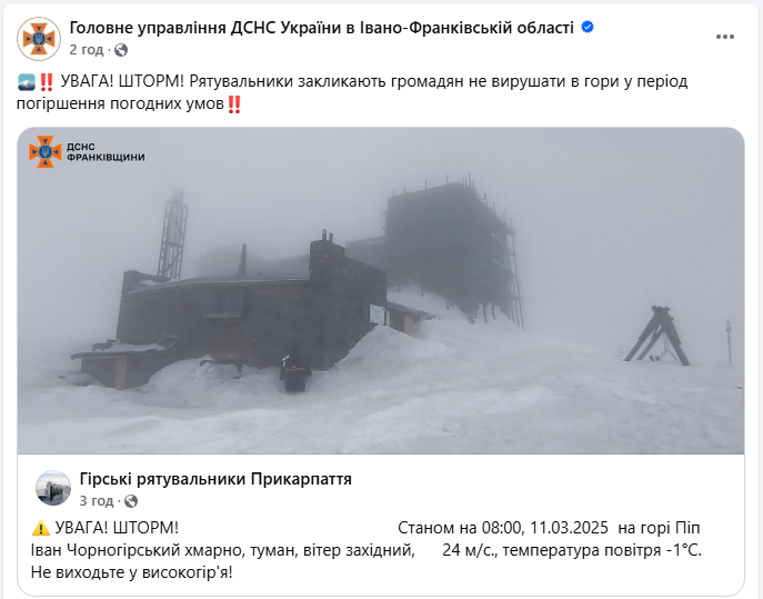 Рятувальники попередили туристів про шторм у горах: куди ходити не варто