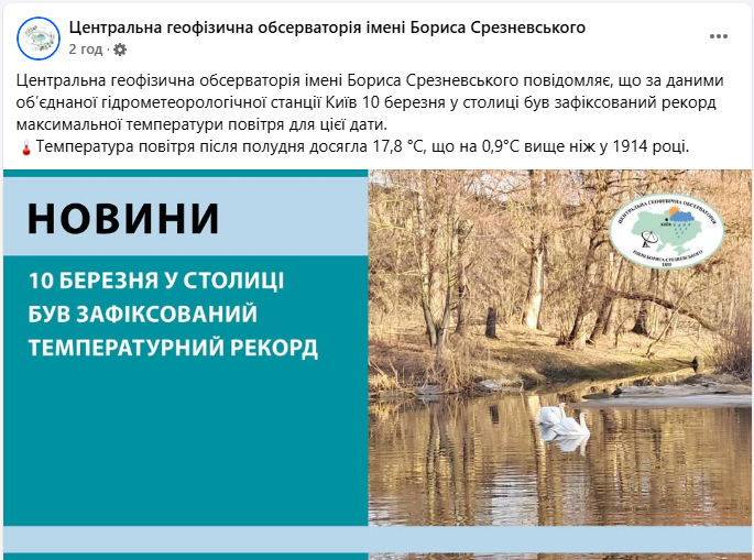 Березень б'є температурні рекорди. Нові денні максимуми - в 11 містах України (карта)