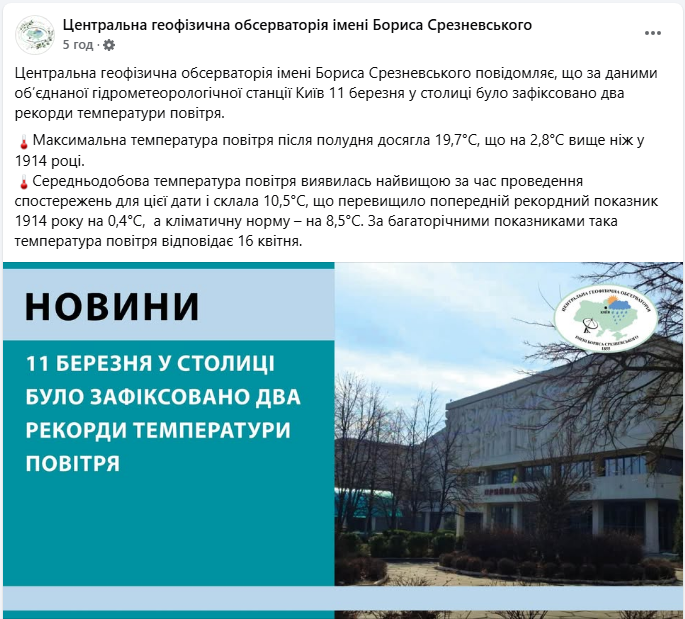 Два температурних рекорди в Києві та ще 12 - по Україні: в яких областях найтепліше
