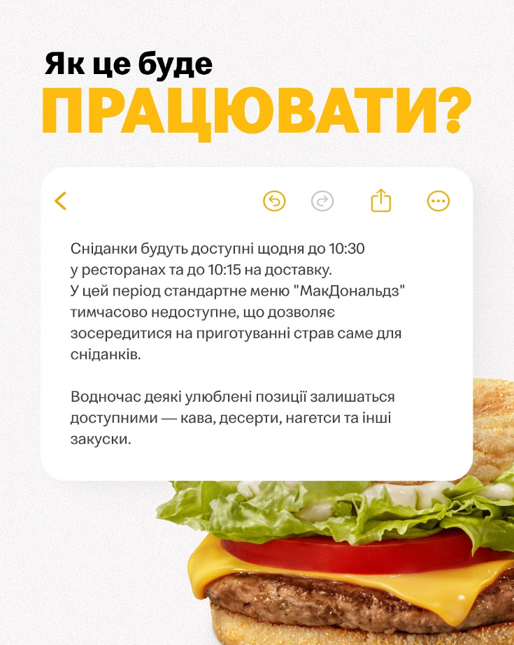 McDonald's повертає популярну послугу в різних містах України: де саме та що зміниться