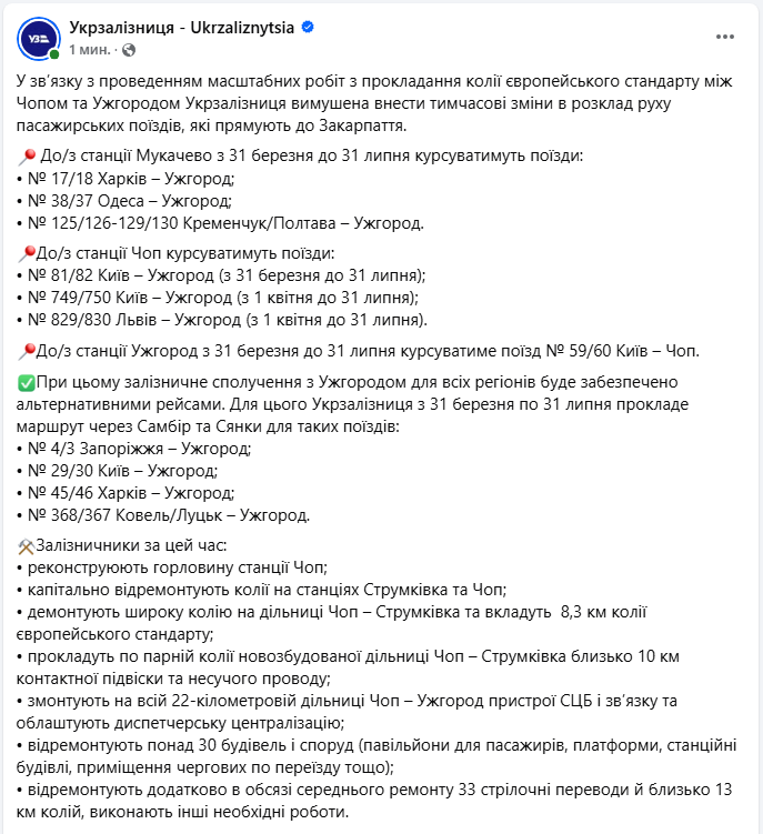УЗ змінює графік руху популярних поїздів: коли саме та на яких маршрутах (список)