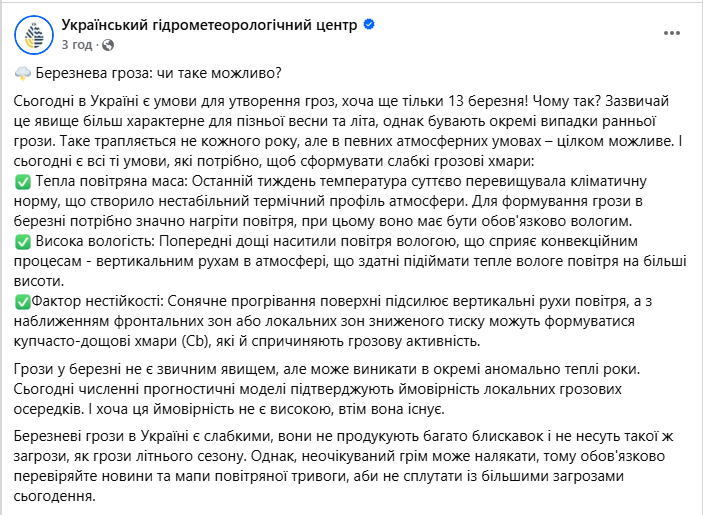 Гром и молнии? Синоптики рассказали, возможна ли мартовская гроза в Украине