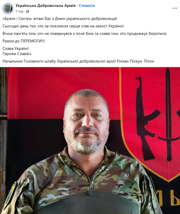 "Символы героизма и славы": украинцы поздравляют добровольцев с их днем и благодарят за службу