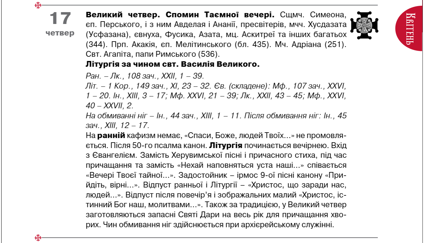 Когда Чистый четверг в 2025 году: точная дата и происхождение традиций