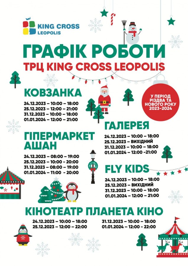 Як будуть працювати ТРЦ на Різдво і Новий рік: точний графік