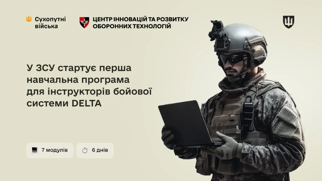 Первая программа. ВСУ вводит новый курс в учебных центрах и военных заведениях