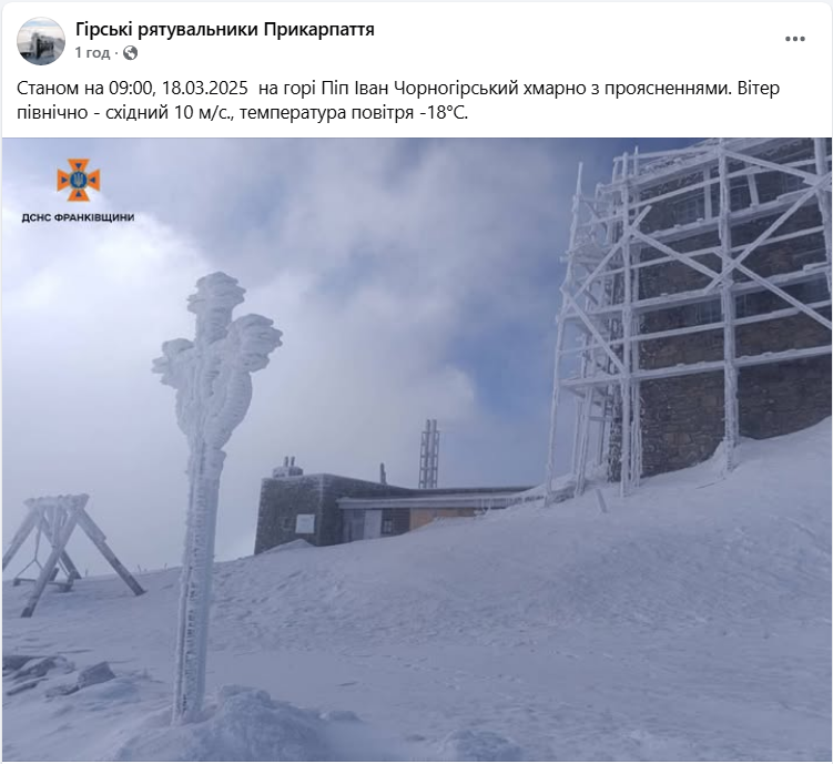 У Карпатах температура впала до 18 градусів морозу: коли й де саме (фото)
