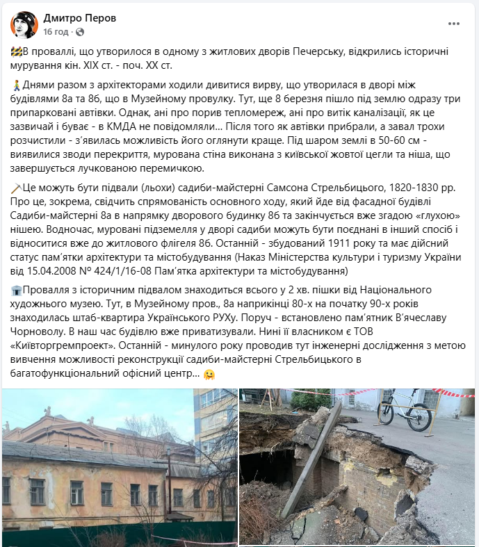 У Києві на місці провалля в житловому дворі виявили "муровані підземелля" (фото)