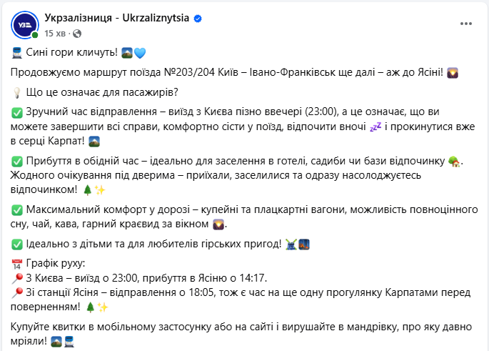 УЗ продовжує маршрут одного з популярних поїздів: що зміниться для пасажирів