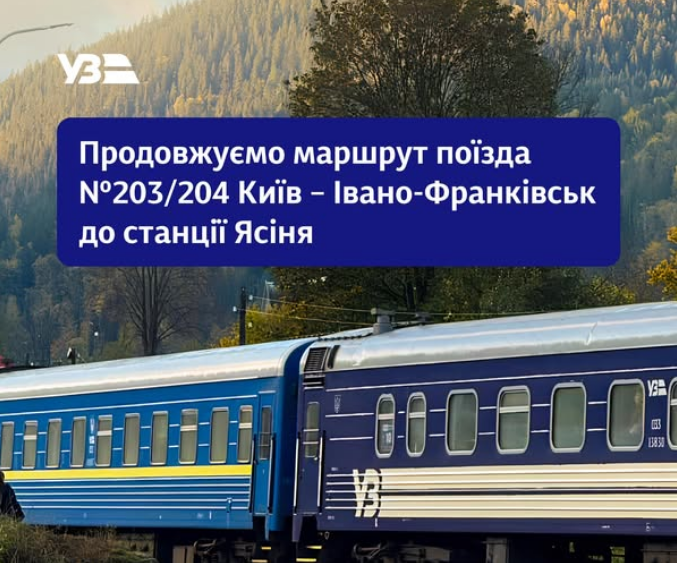 УЗ продовжує маршрут одного з популярних поїздів: що зміниться для пасажирів