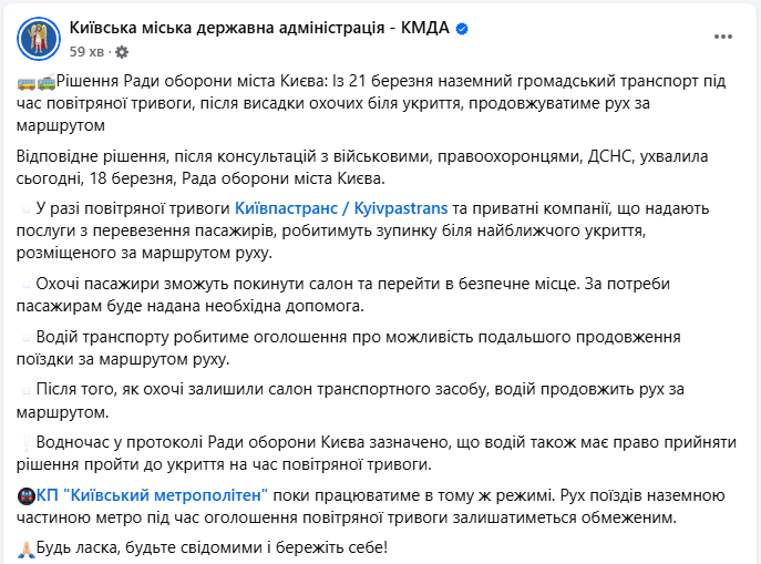 Транспорт у Києві відсьогодні працює по-новому: що змінилось