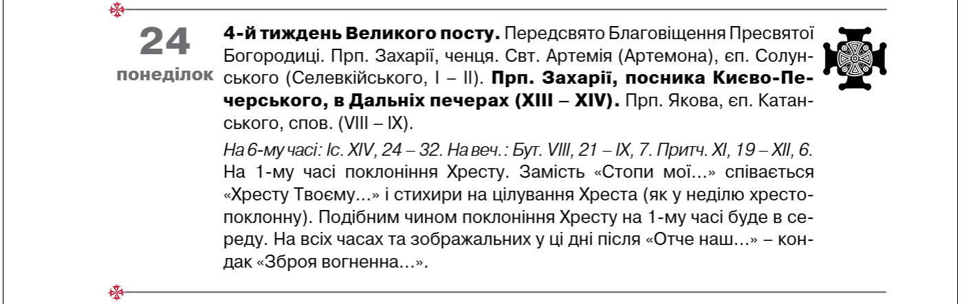 Коли українці відзначатимуть Благовіщення за новим календарем: точна дата