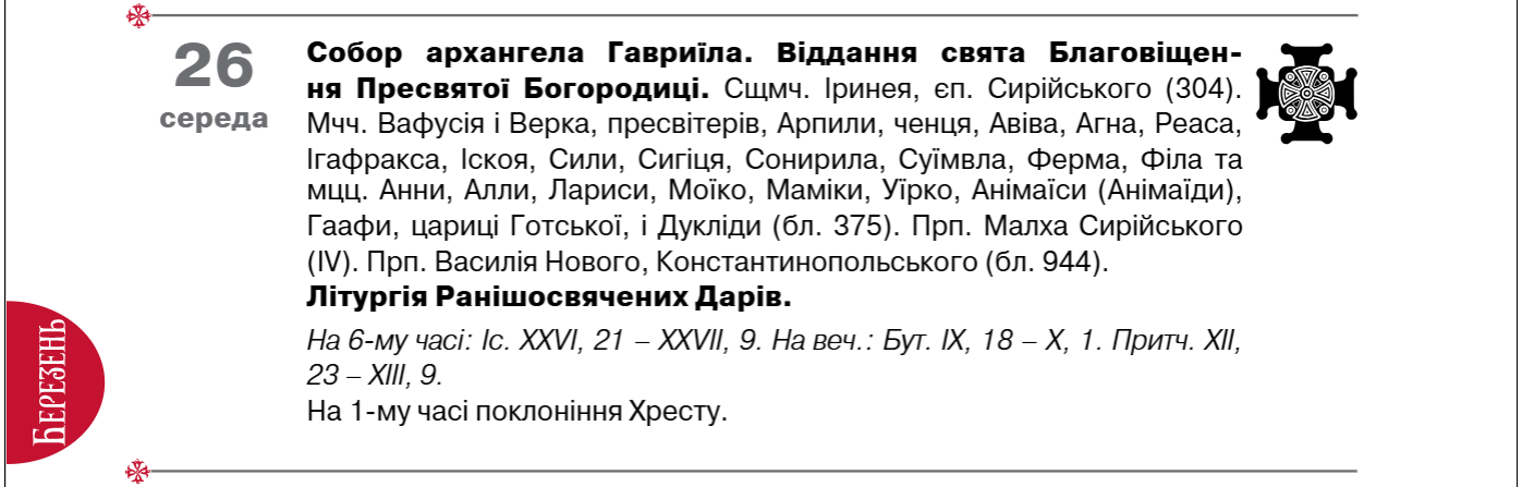 Коли українці відзначатимуть Благовіщення за новим календарем: точна дата