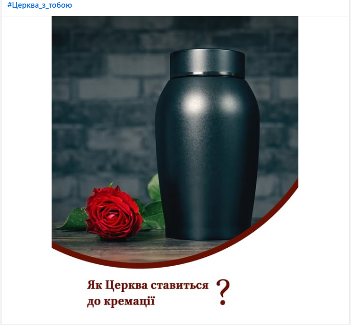 Чи забороняє церква кремацію та в чому її символізм: пояснення ПЦУ