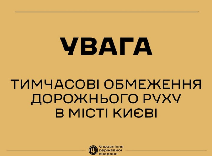 У Києві та області тимчасово обмежать рух деякими дорогами: що відомо