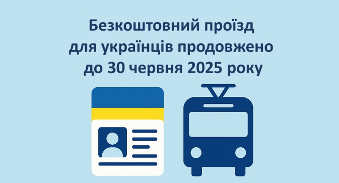 Одна з європейських столиць продовжує безкоштовний проїзд для українців: деталі