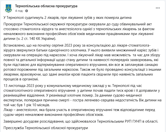 В Тернополе после визита к стоматологу умер ребенок: что известно о наказании медиков