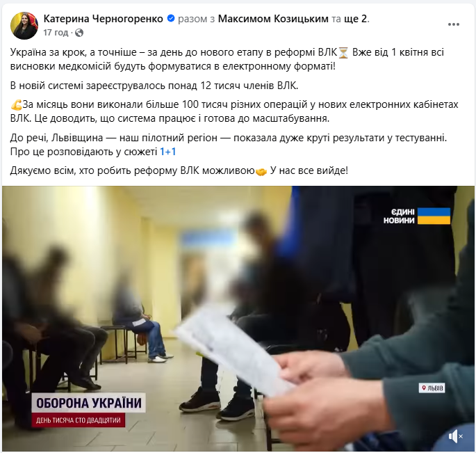 В Украине заработал электронный кабинет ВВК: что изменилось и для кого