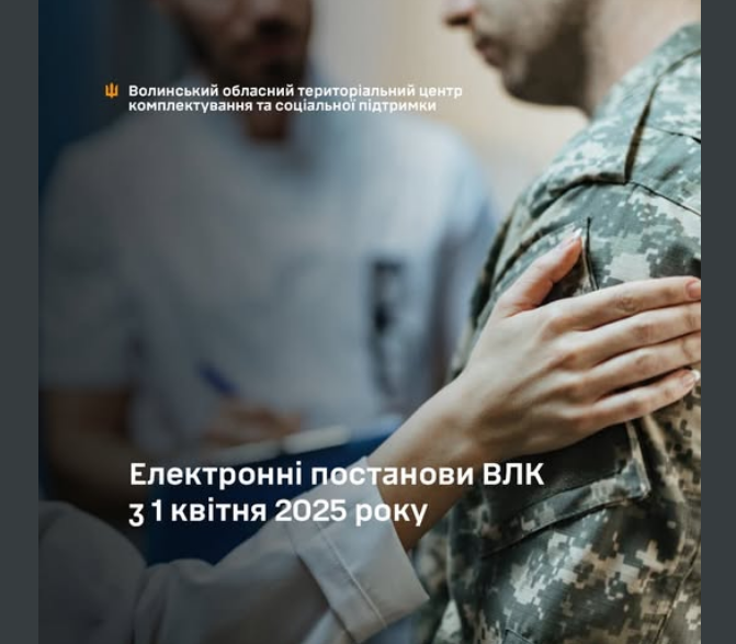 В Украине заработал электронный кабинет ВВК: что изменилось и для кого