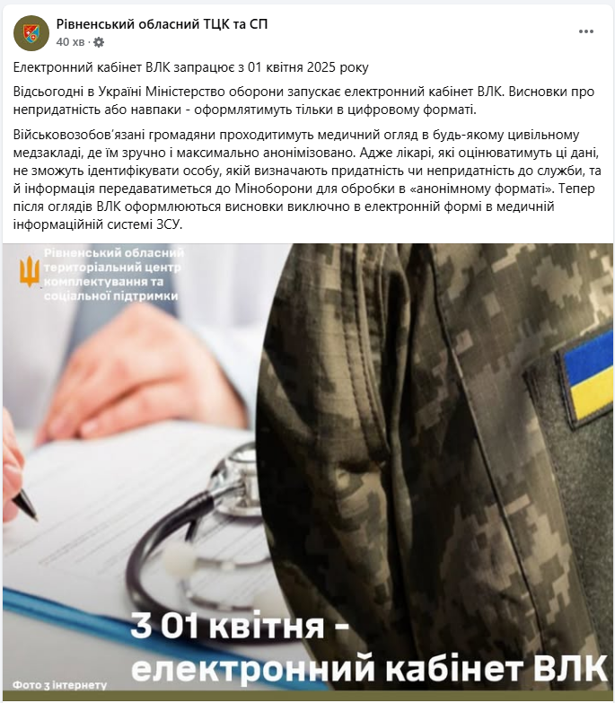 В Украине заработал электронный кабинет ВВК: что изменилось и для кого