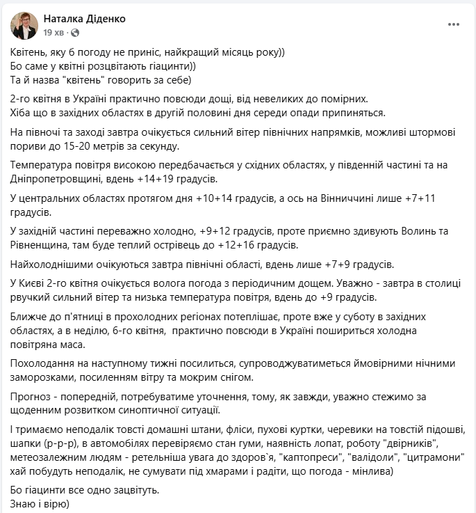 Ймовірні заморозки та мокрий сніг. Синоптик сказала, коли українцям чекати похолодання