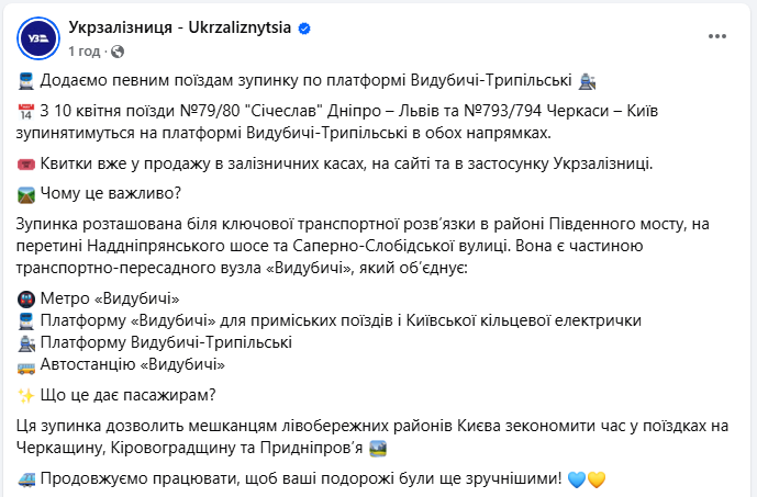 Деякі потяги УЗ отримали нову зупинку в Києві: хто з пасажирів може не їхати на вокзал