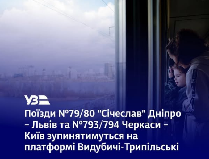 Деякі потяги УЗ отримали нову зупинку в Києві: хто з пасажирів може не їхати на вокзал