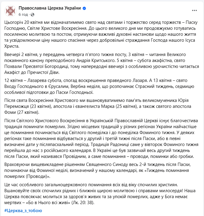 У ПЦУ нагадали про найважливіші церковні свята квітня: що і коли відзначати